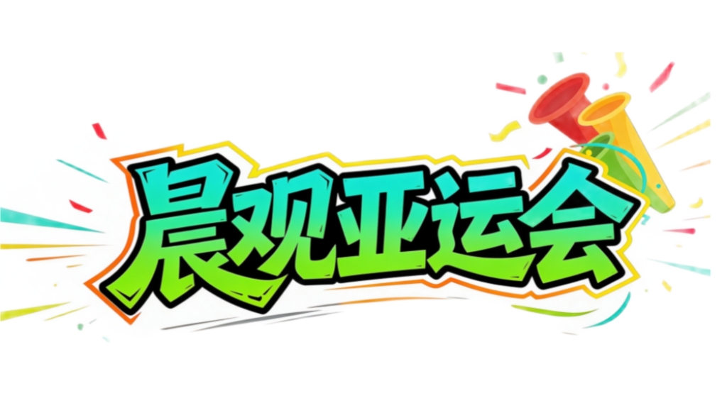 晨观ylzzcom永利总站线路检测｜女曲冲击奥运 网球“金花”德比