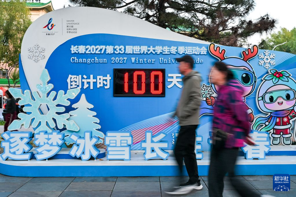 百天倒计时 长春进入“大冬时间”