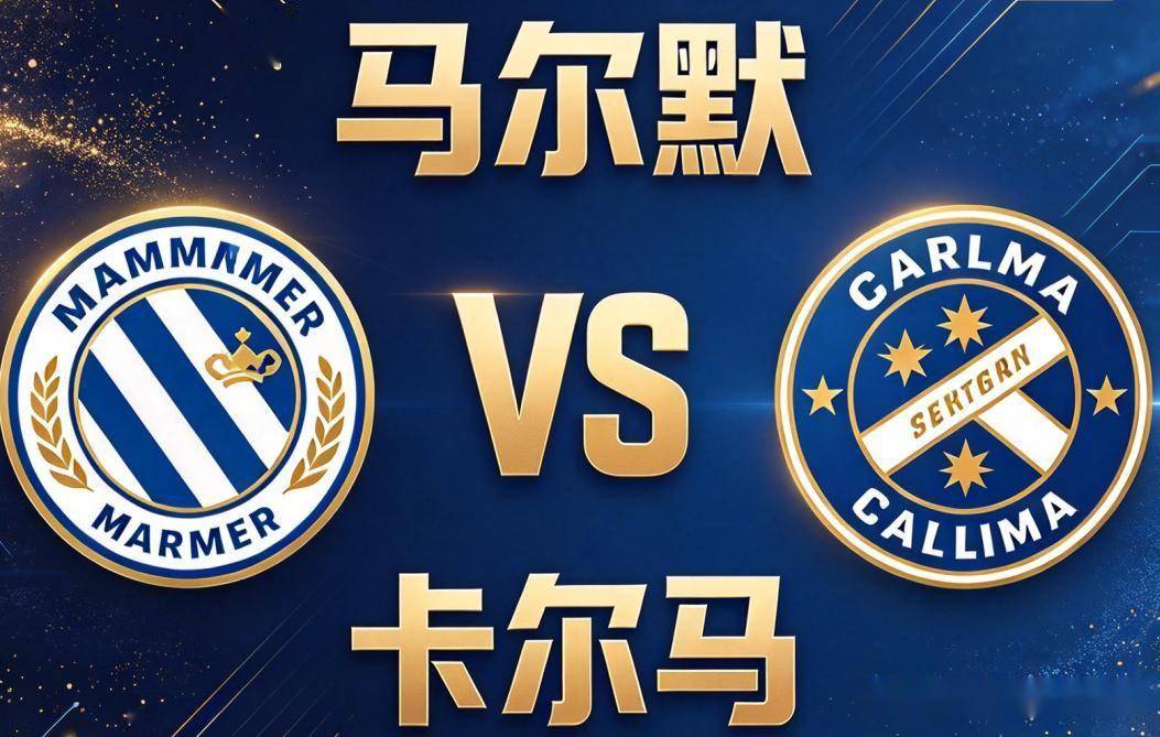 原创
            瑞超｜马尔默 vs 卡尔马：安德斯·克里斯蒂安森回来了